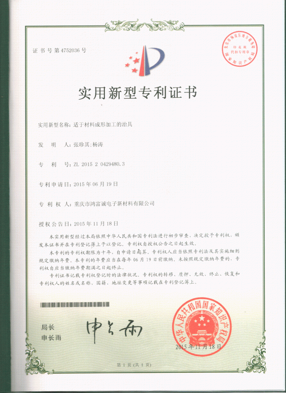 適於材料成形加工的治具