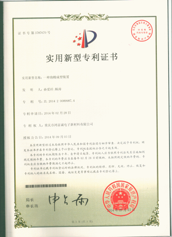 一種泡棉成型裝置