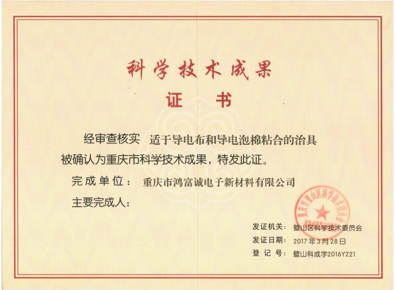 適於導電布和導電泡棉粘合的治具