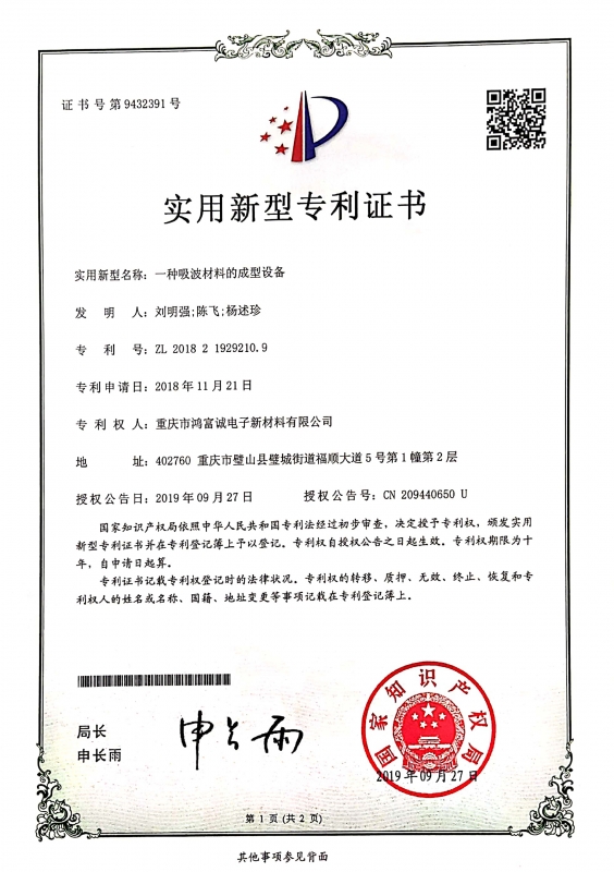 一種午夜AV在线观看的成型設備