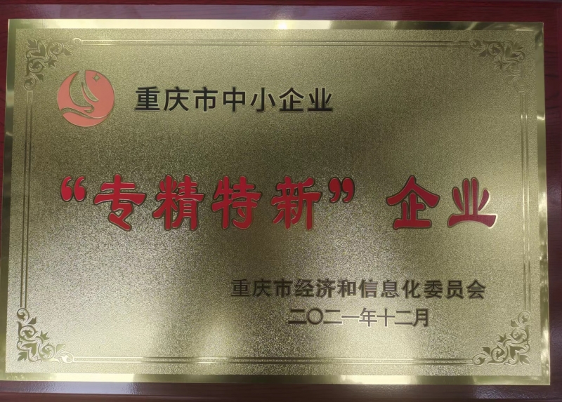 “專精特新”企業