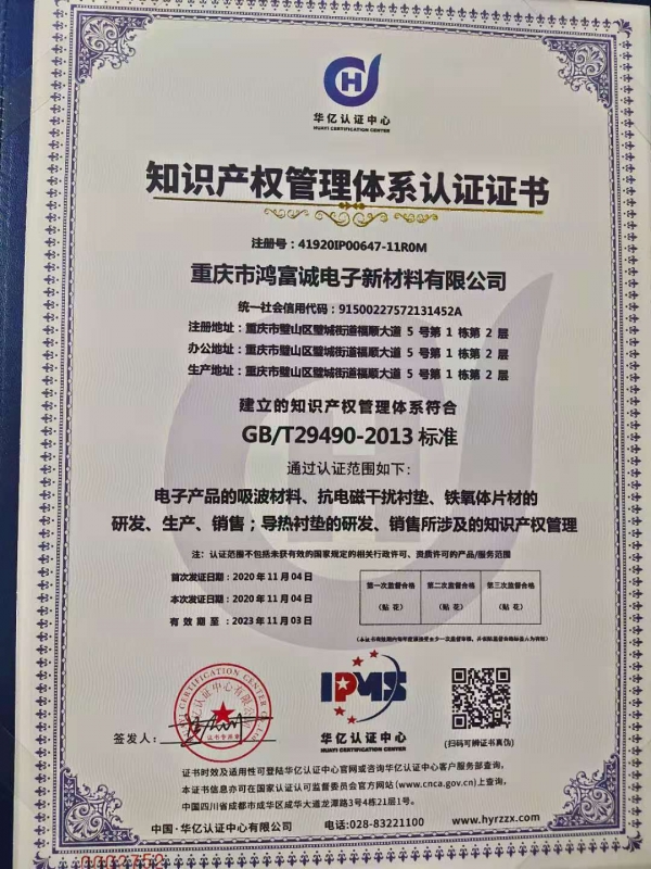 知識產權管理認證